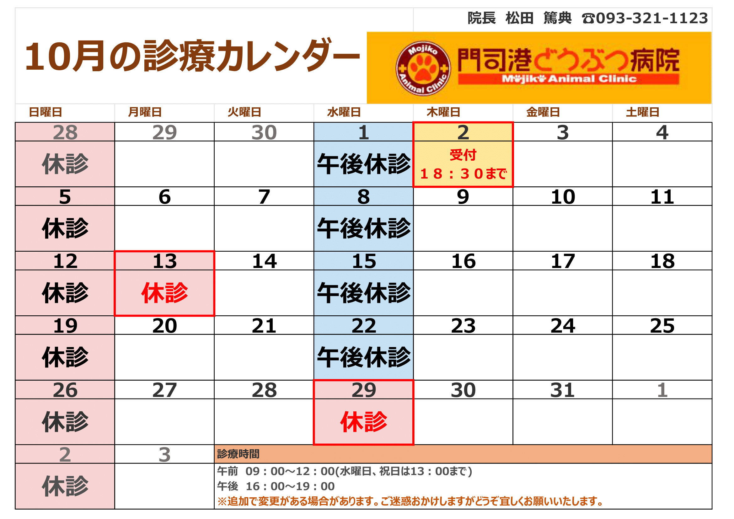10月