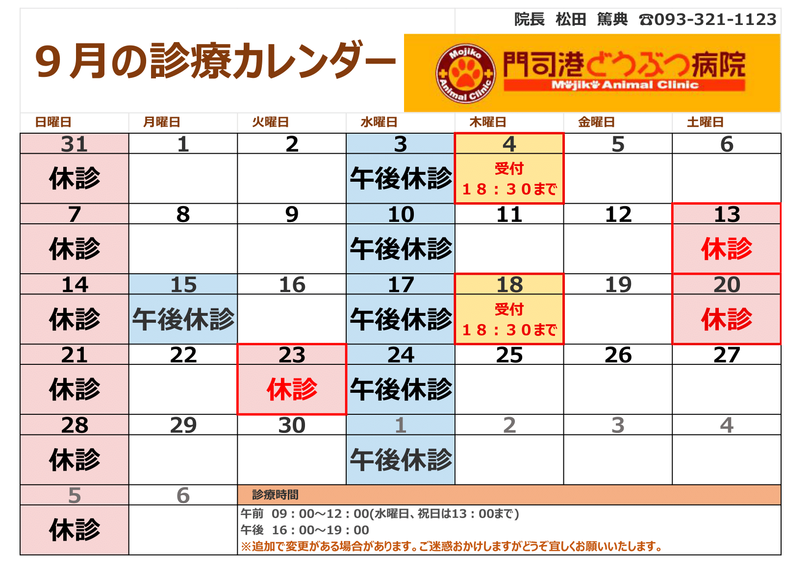 ９月訂正版