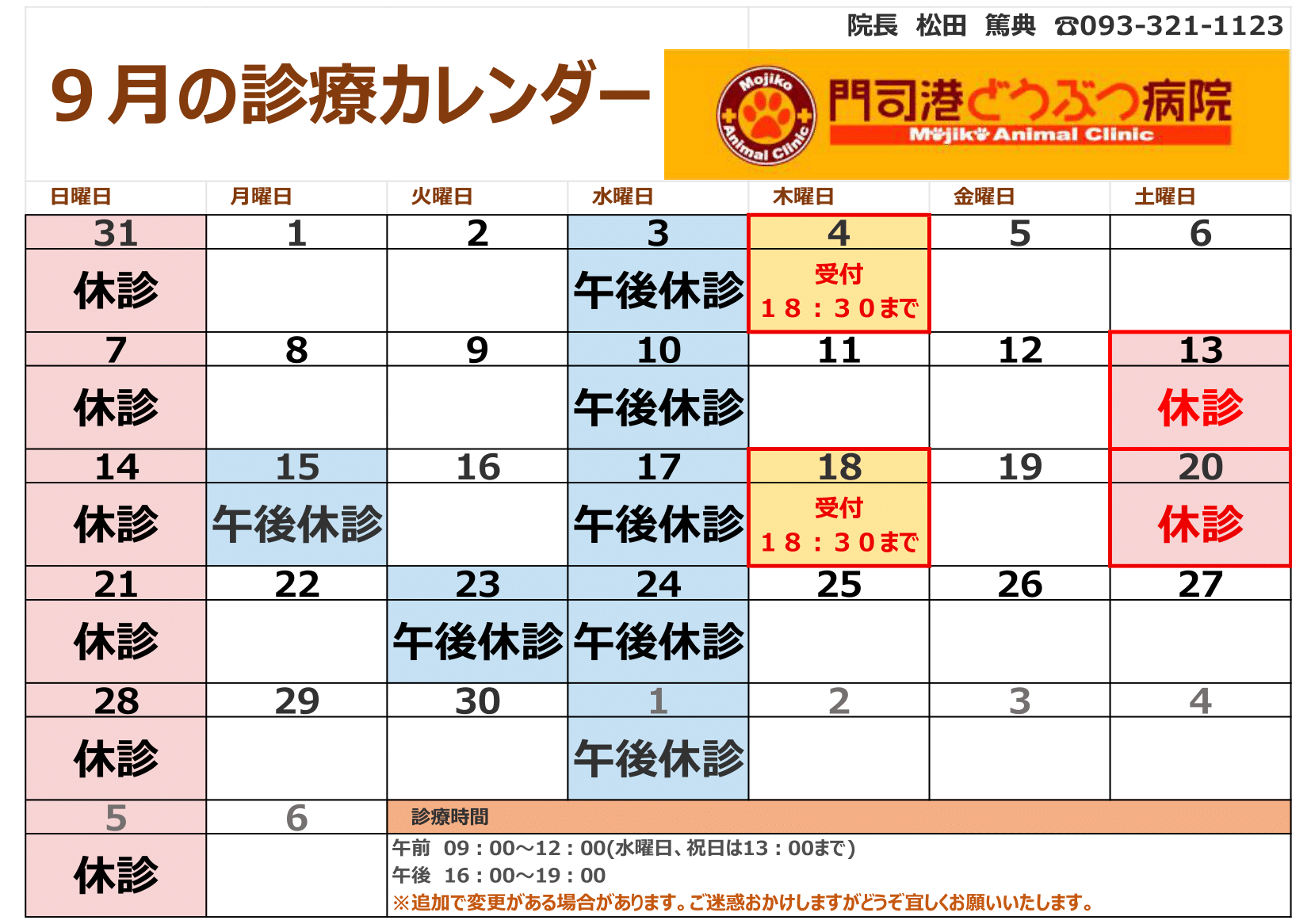 ９月