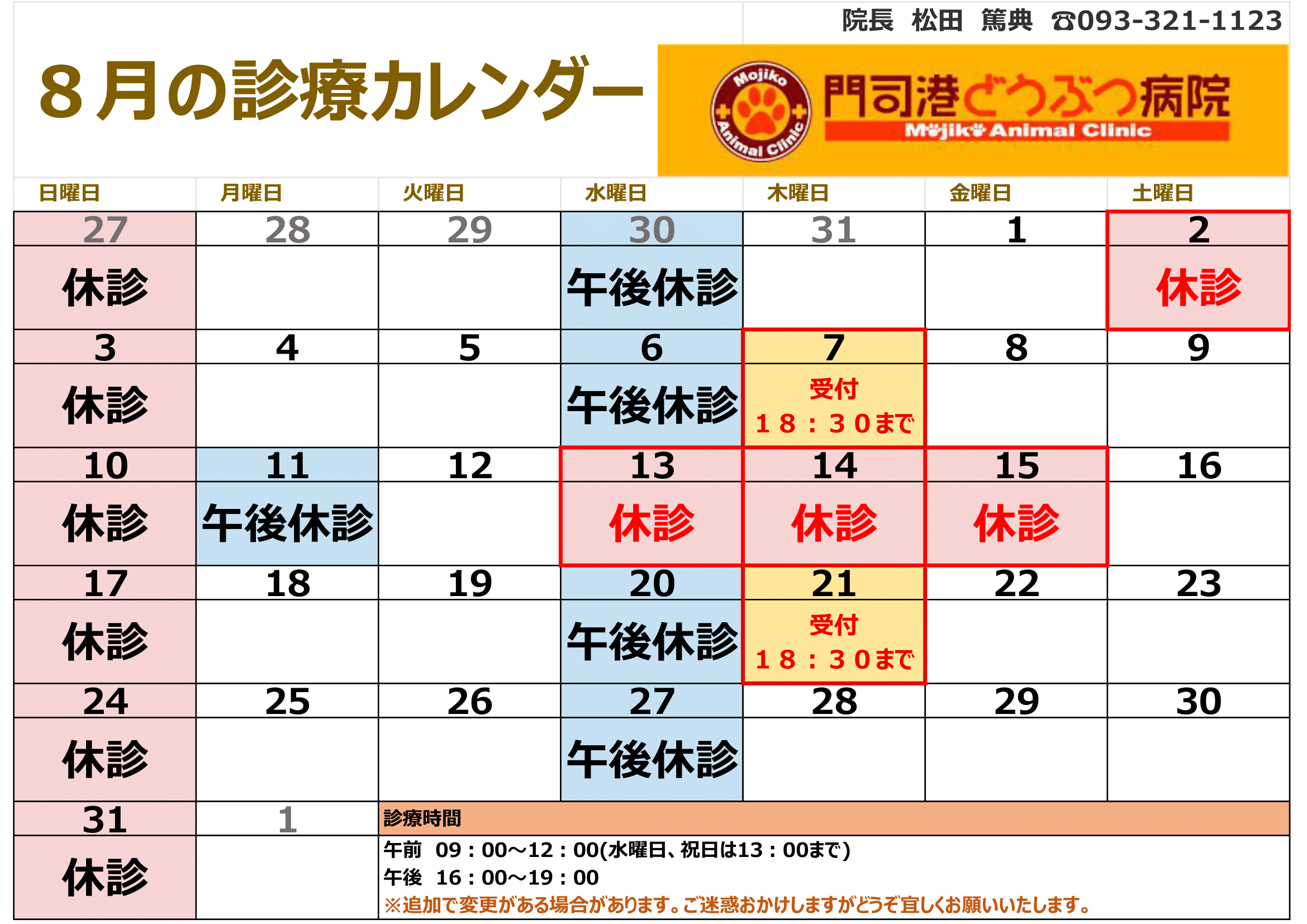 8月