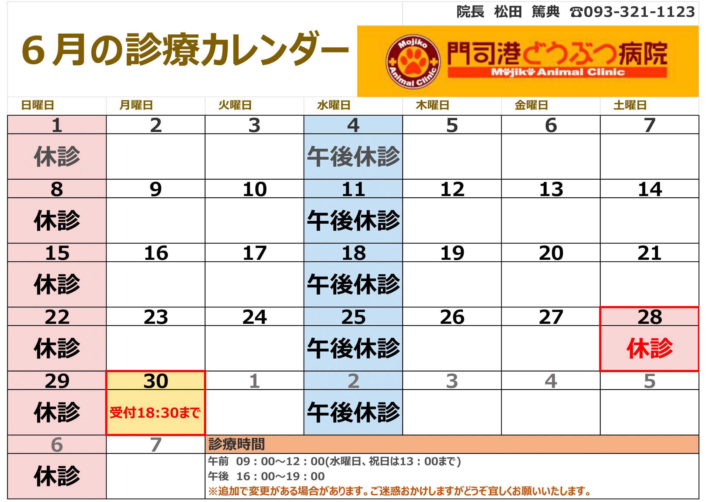 6月訂正版