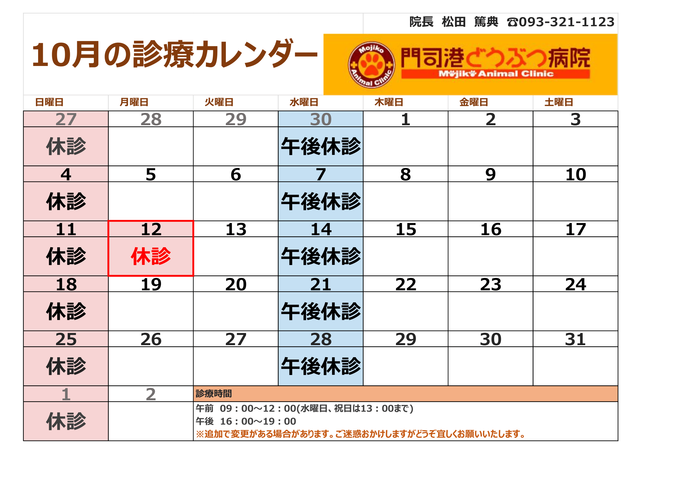 １０月
