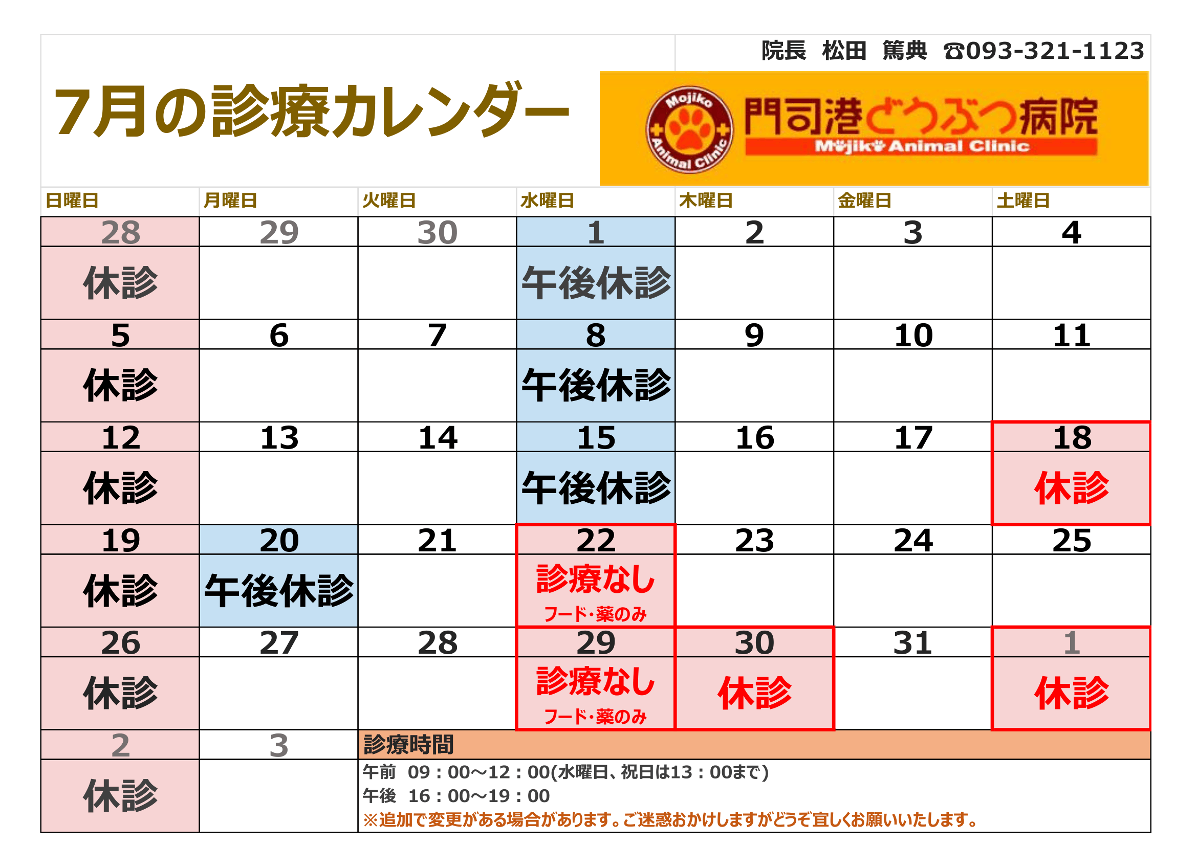 7月