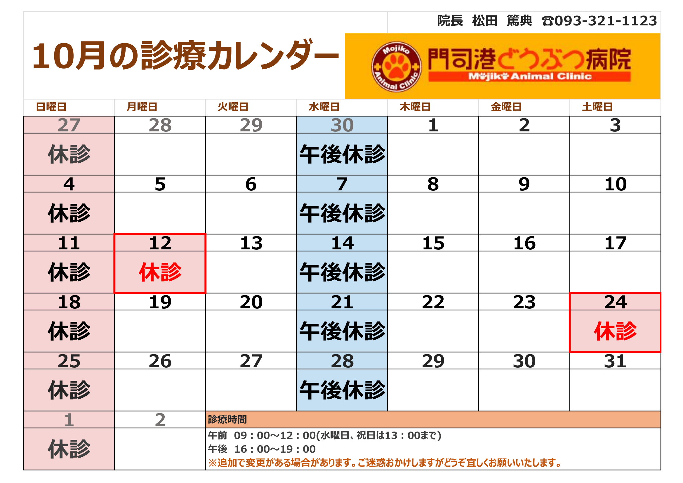 １０月
