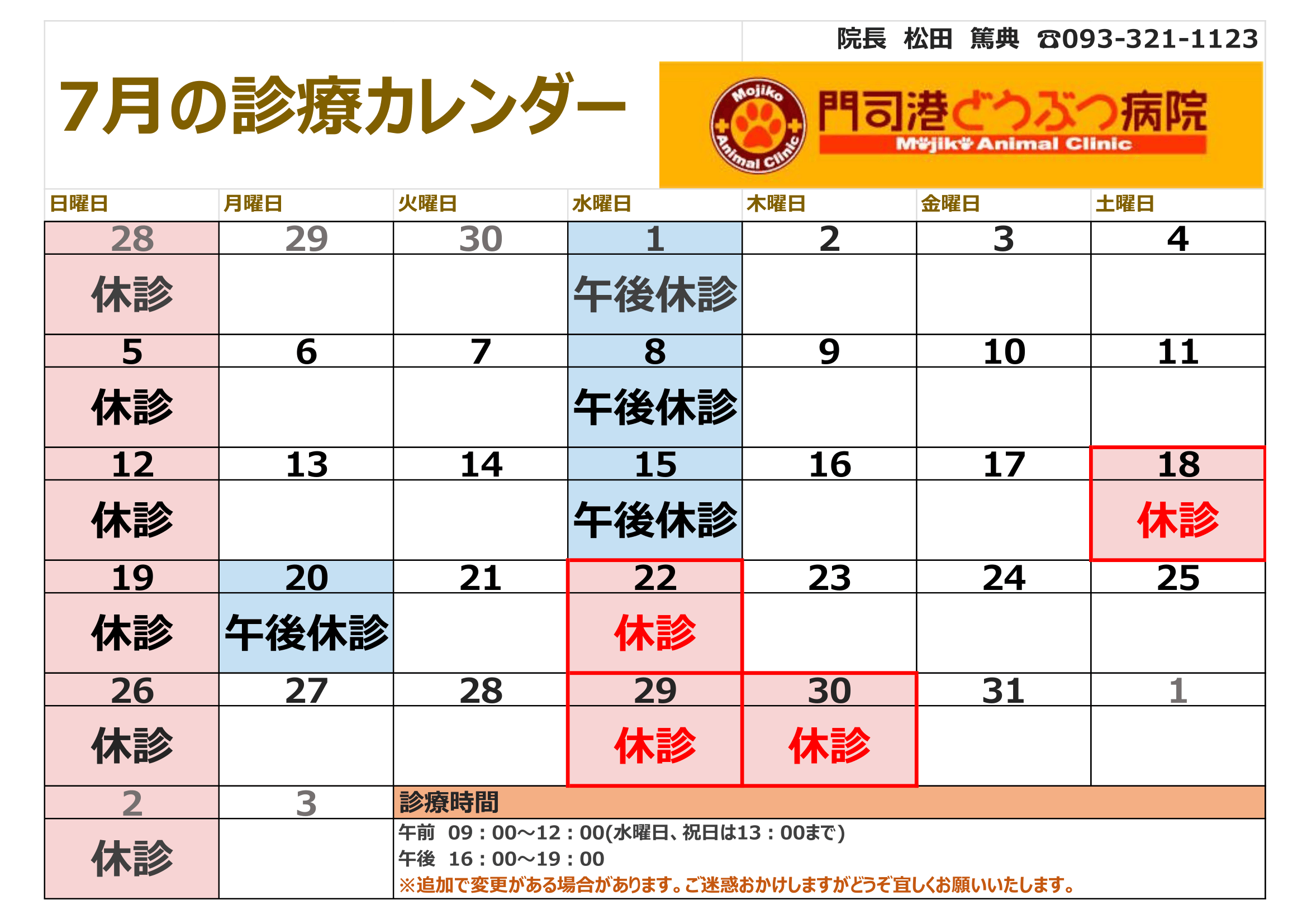 7月