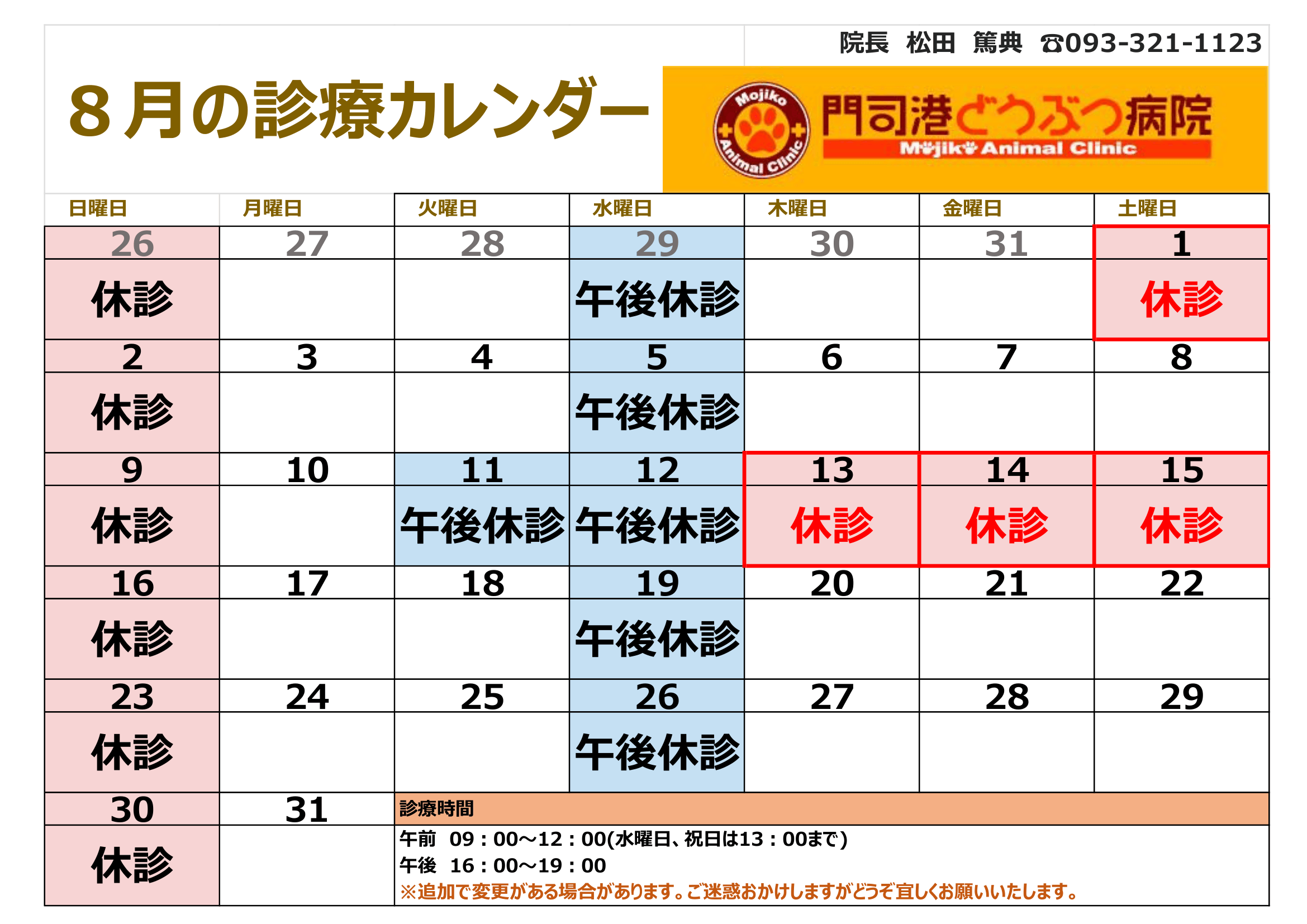 8月